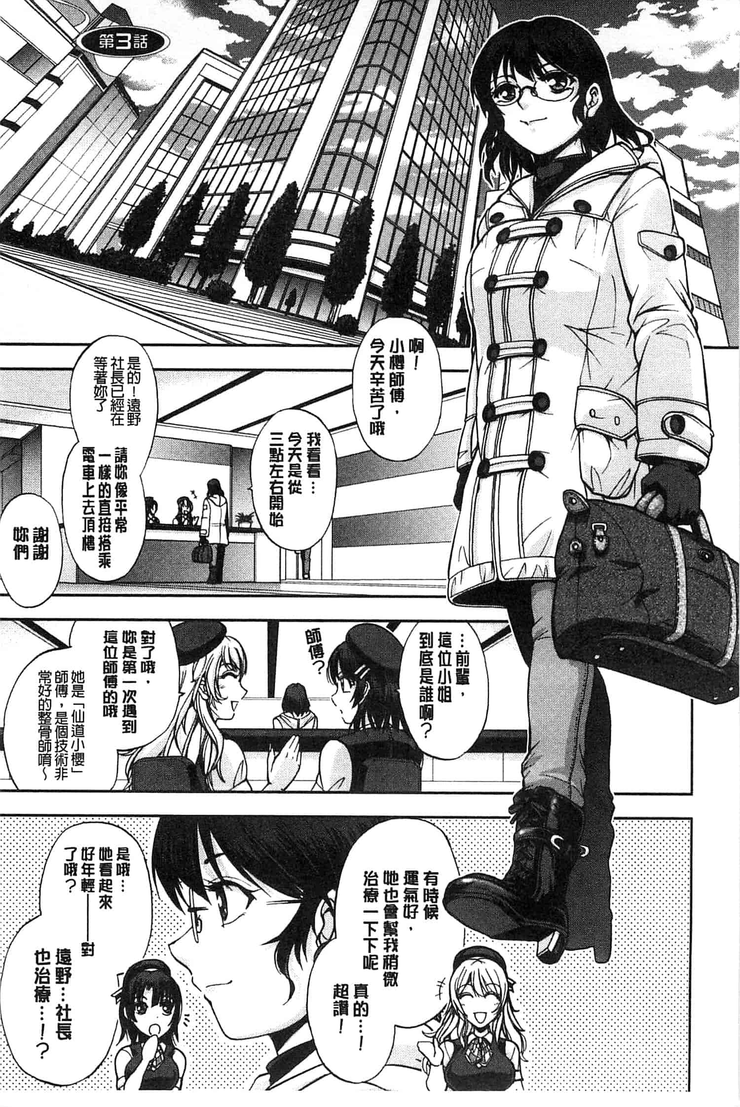 [沙神よしつね] 性体師さくら先生 整性體師小櫻師傅_第3集