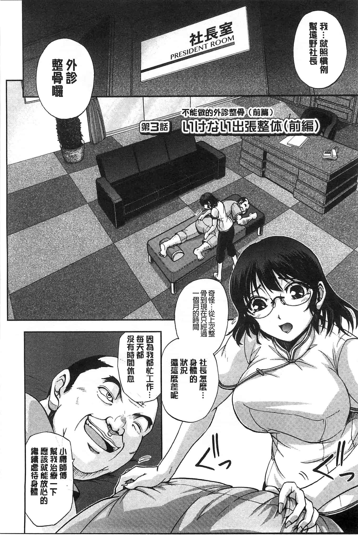 [沙神よしつね] 性体師さくら先生 整性體師小櫻師傅_第3集