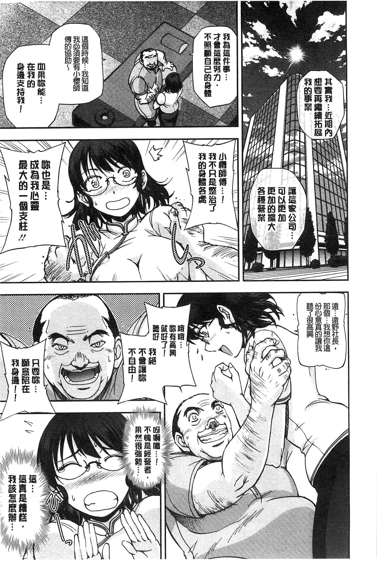 [沙神よしつね] 性体師さくら先生 整性體師小櫻師傅_第3集