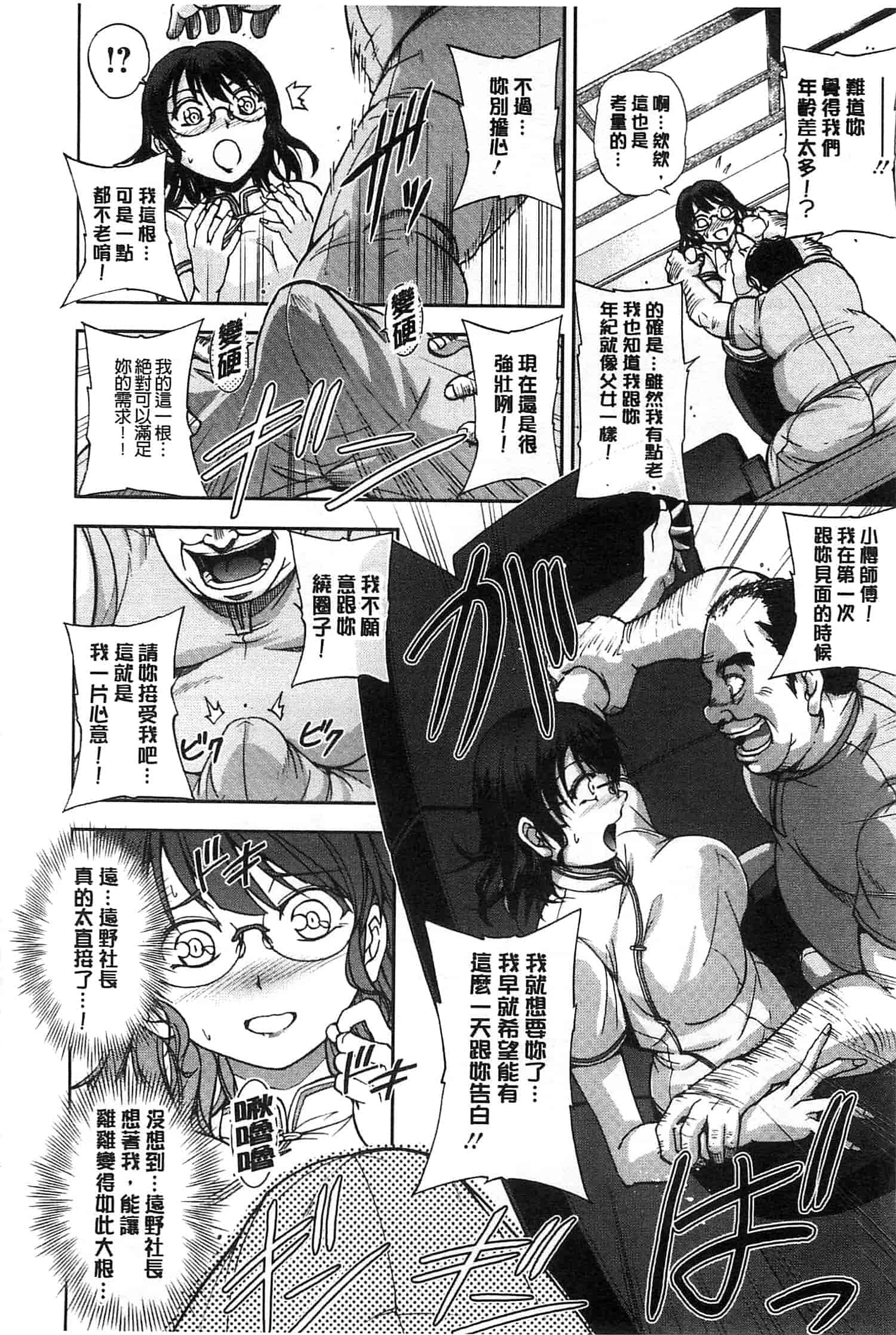 [沙神よしつね] 性体師さくら先生 整性體師小櫻師傅_第3集