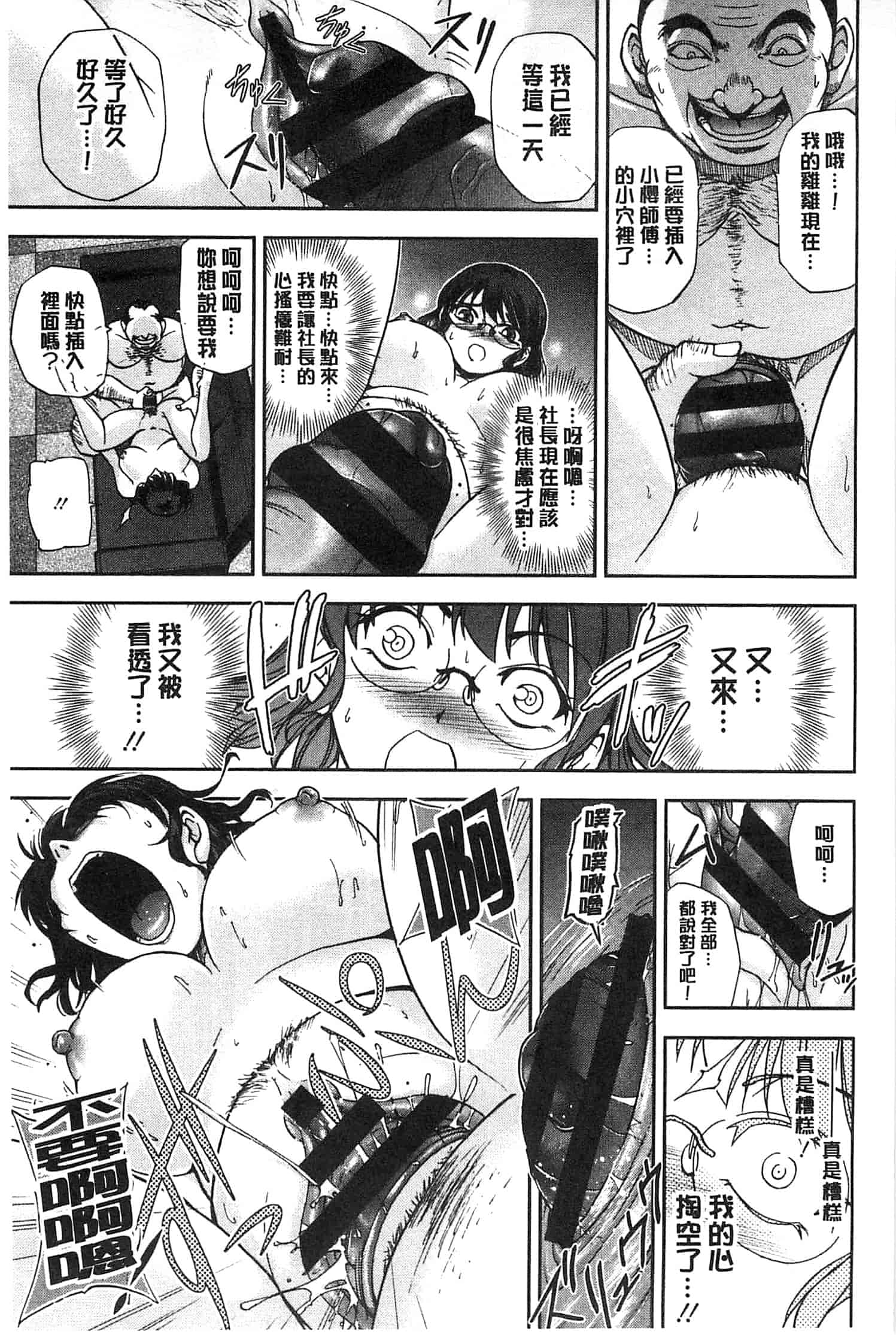 [沙神よしつね] 性体師さくら先生 整性體師小櫻師傅_第3集