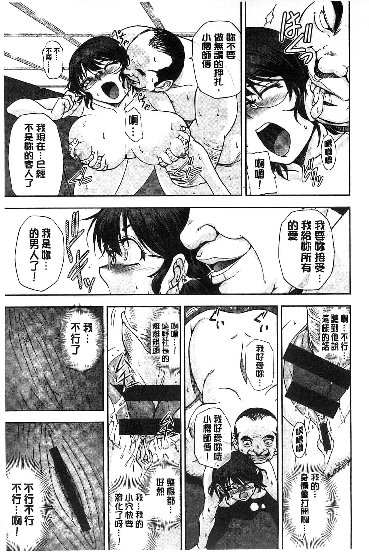 [沙神よしつね] 性体師さくら先生 整性體師小櫻師傅_第4集