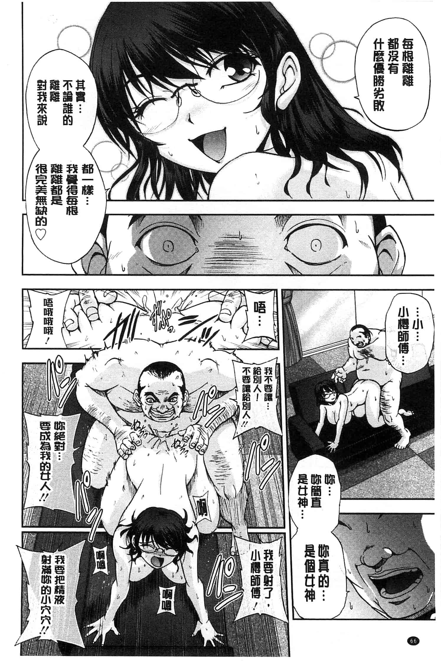 [沙神よしつね] 性体師さくら先生 整性體師小櫻師傅_第4集