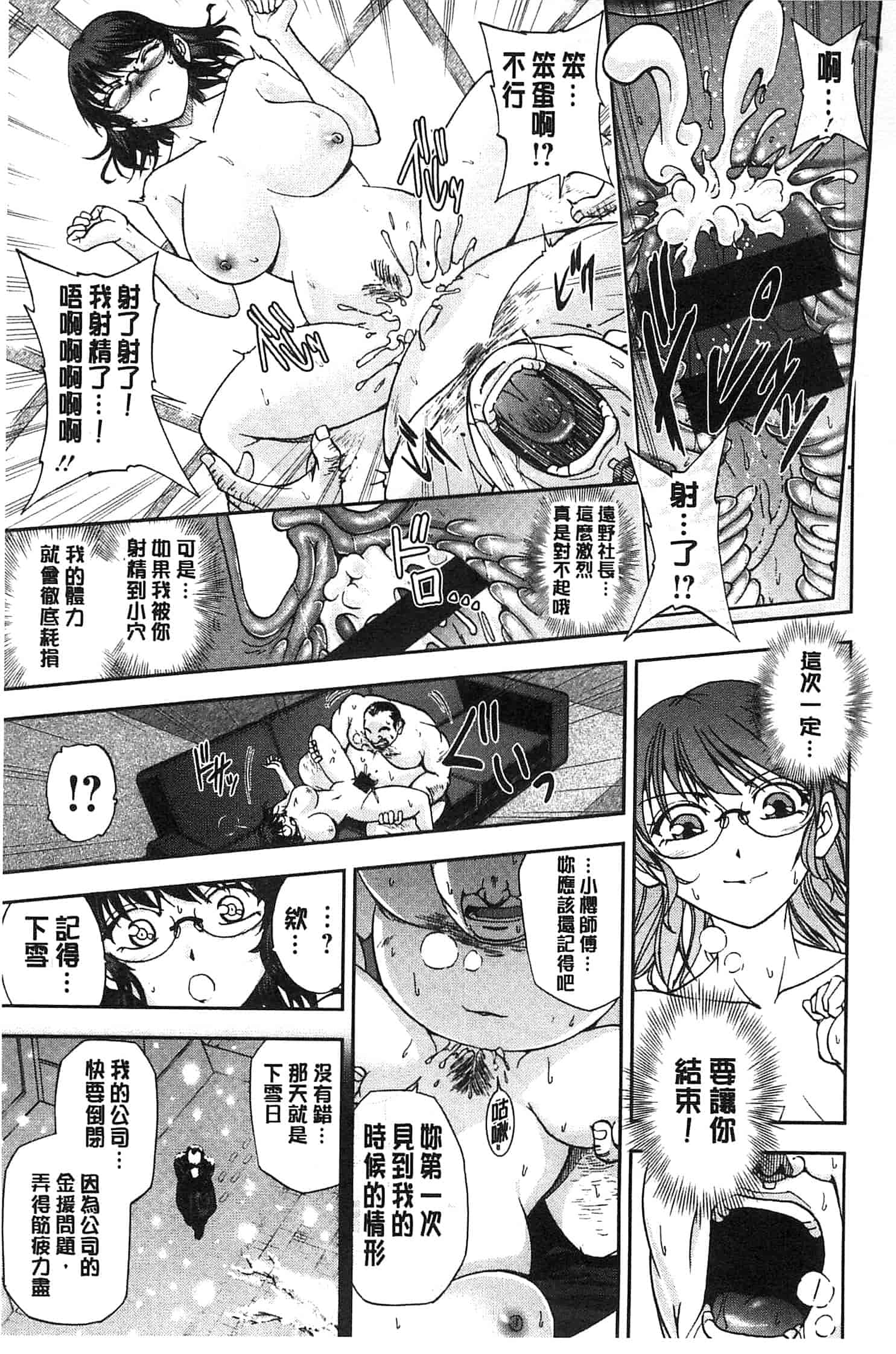 [沙神よしつね] 性体師さくら先生 整性體師小櫻師傅_第4集