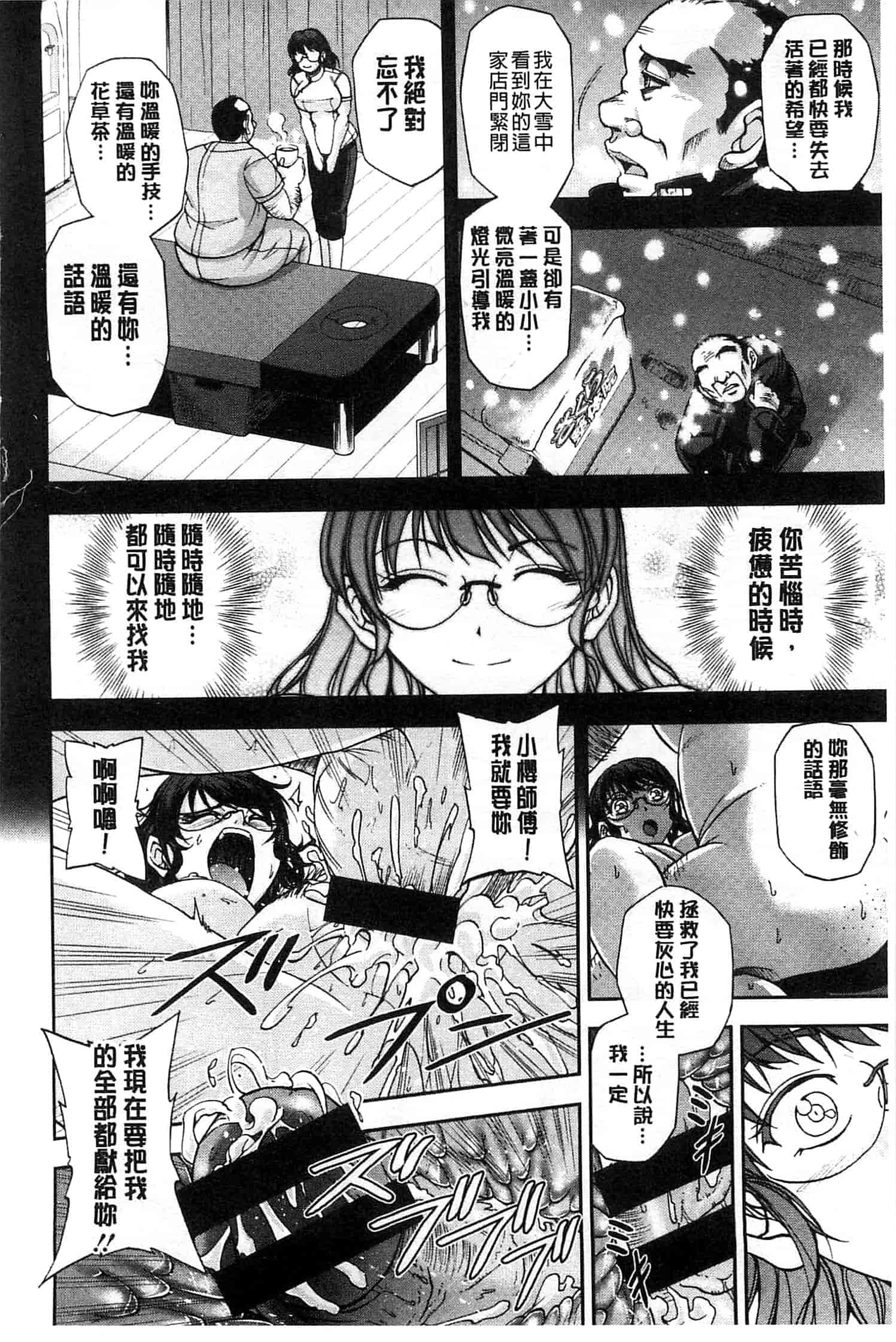 [沙神よしつね] 性体師さくら先生 整性體師小櫻師傅_第4集