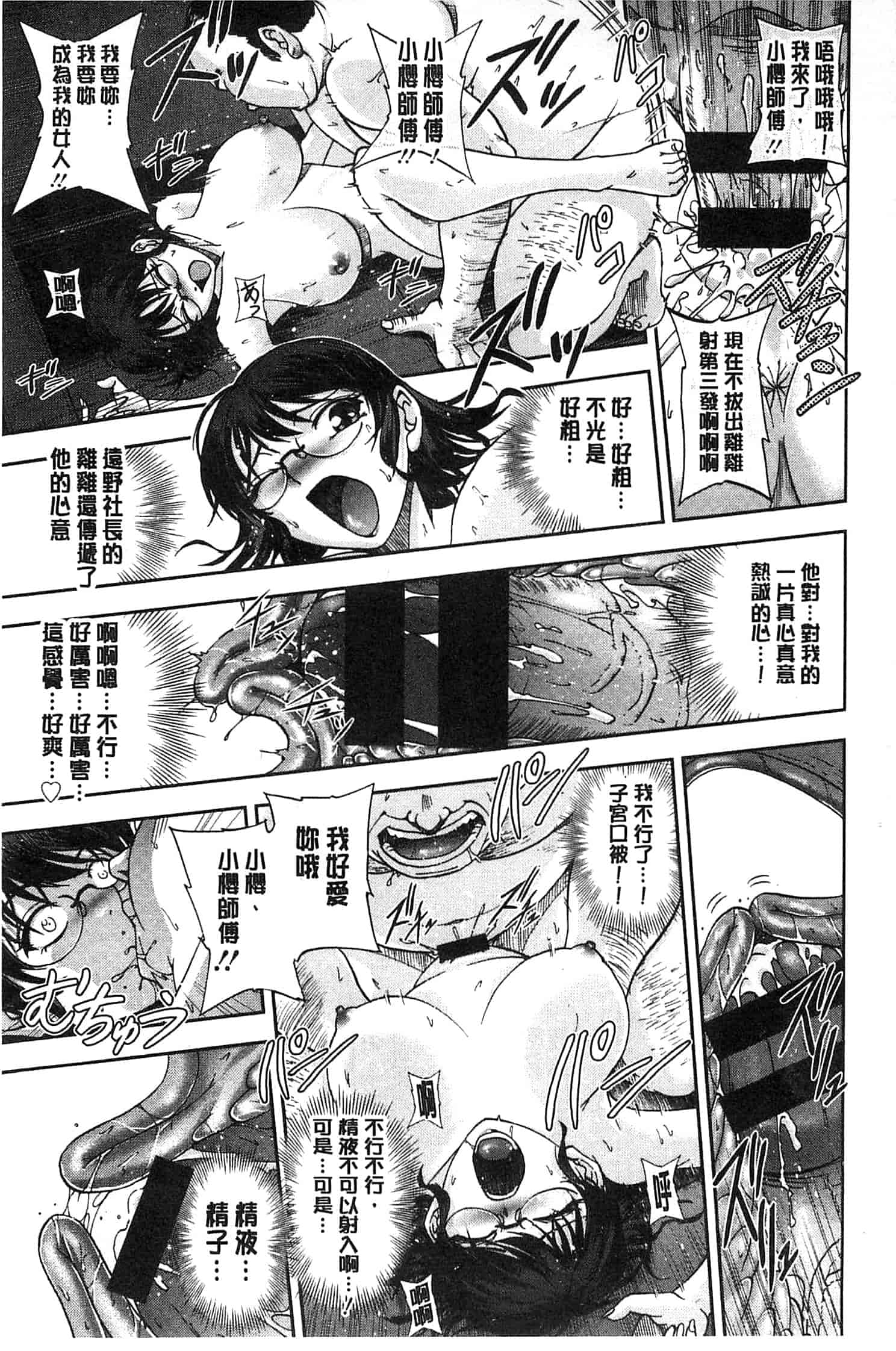 [沙神よしつね] 性体師さくら先生 整性體師小櫻師傅_第4集