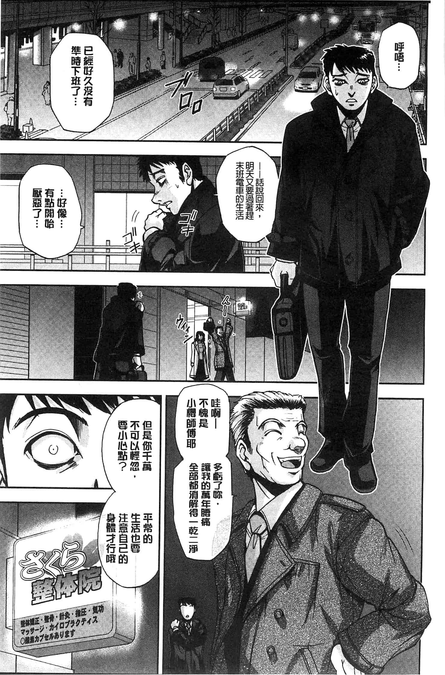 [沙神よしつね] 性体師さくら先生 整性體師小櫻師傅_第1集