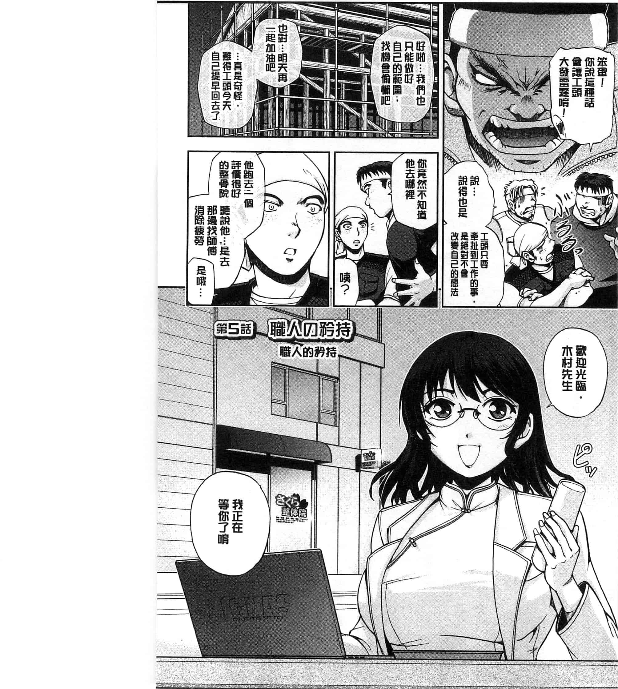 [沙神よしつね] 性体師さくら先生 整性體師小櫻師傅_第5集
