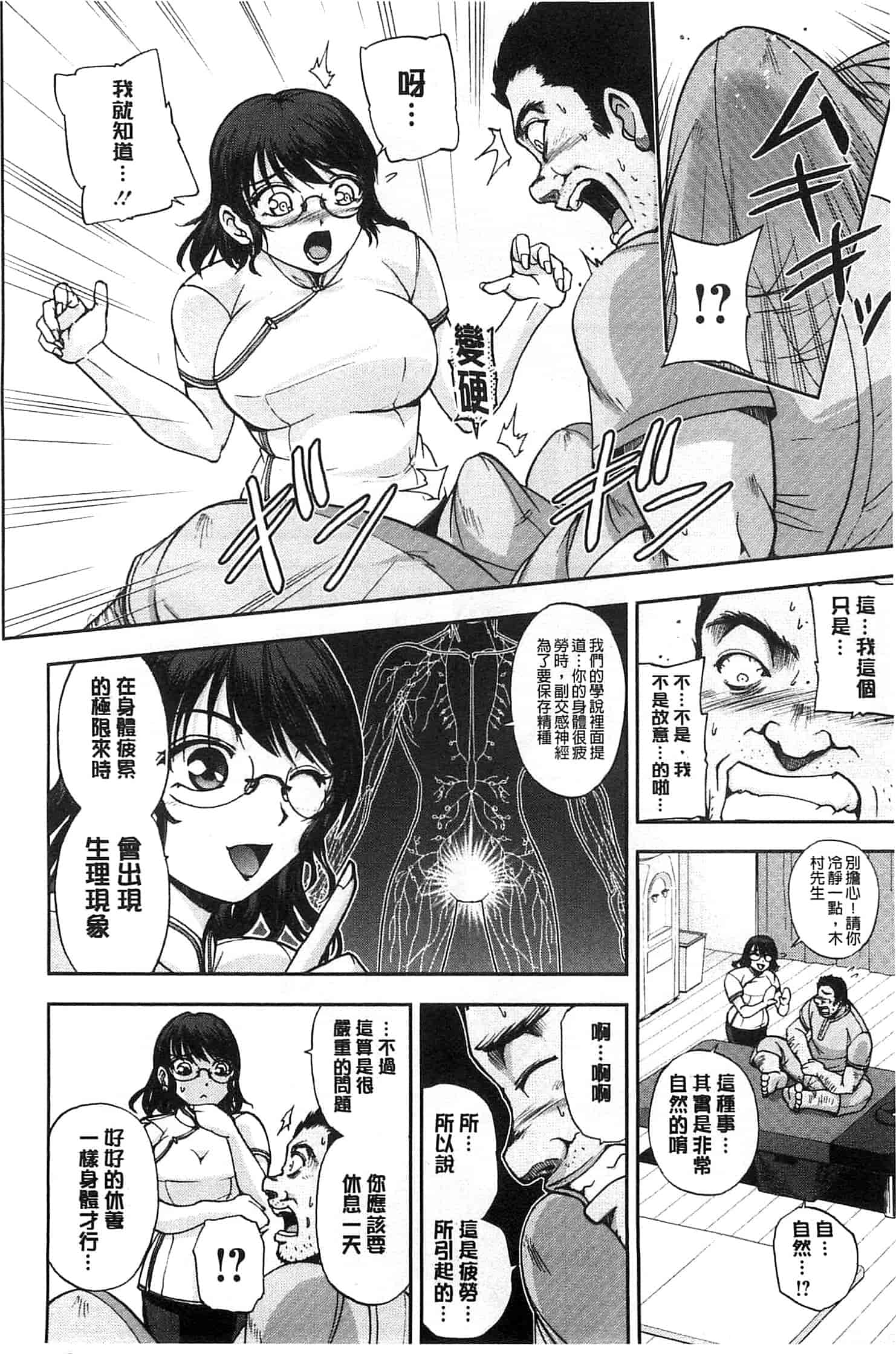 [沙神よしつね] 性体師さくら先生 整性體師小櫻師傅_第5集