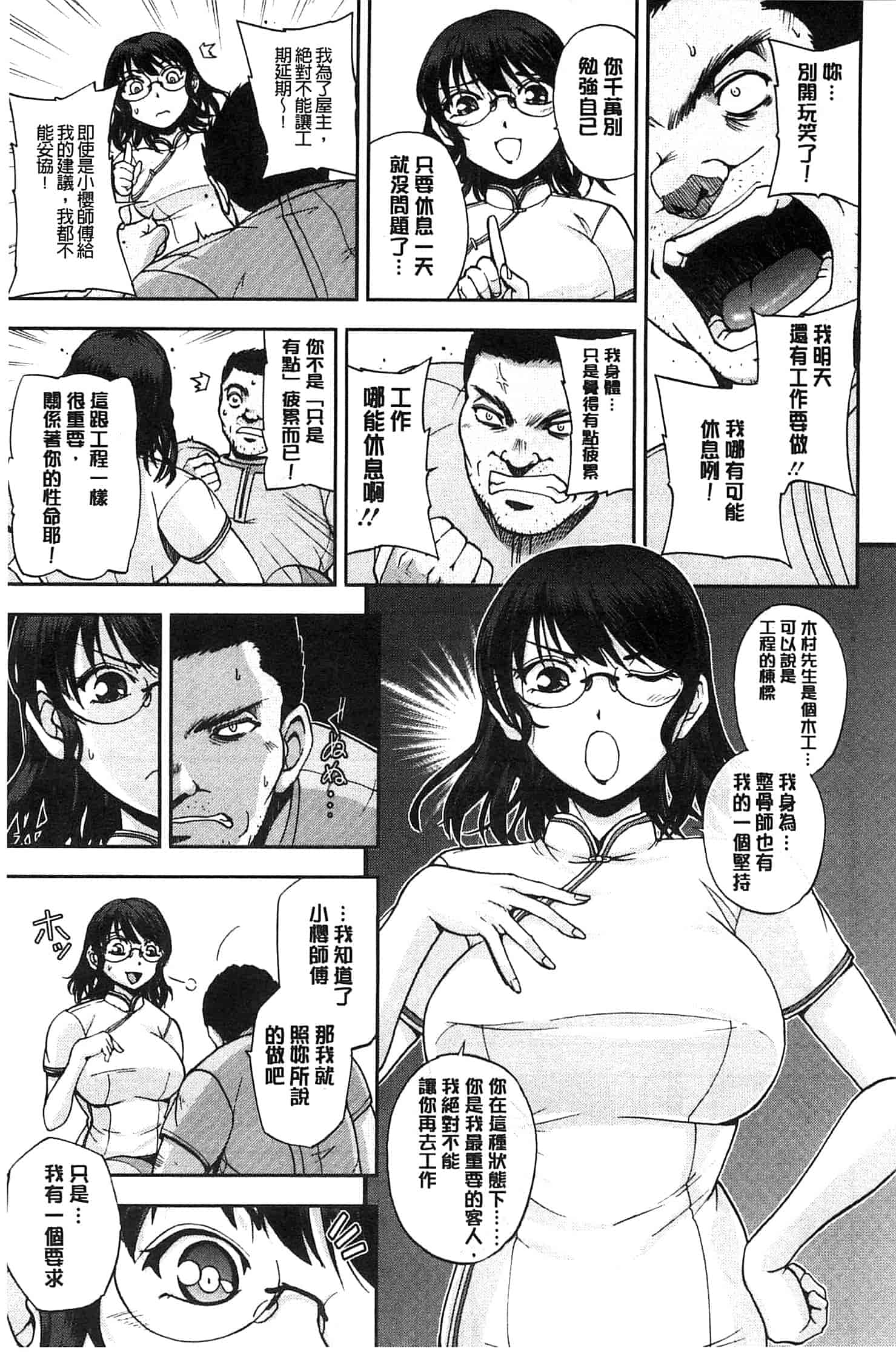 [沙神よしつね] 性体師さくら先生 整性體師小櫻師傅_第5集
