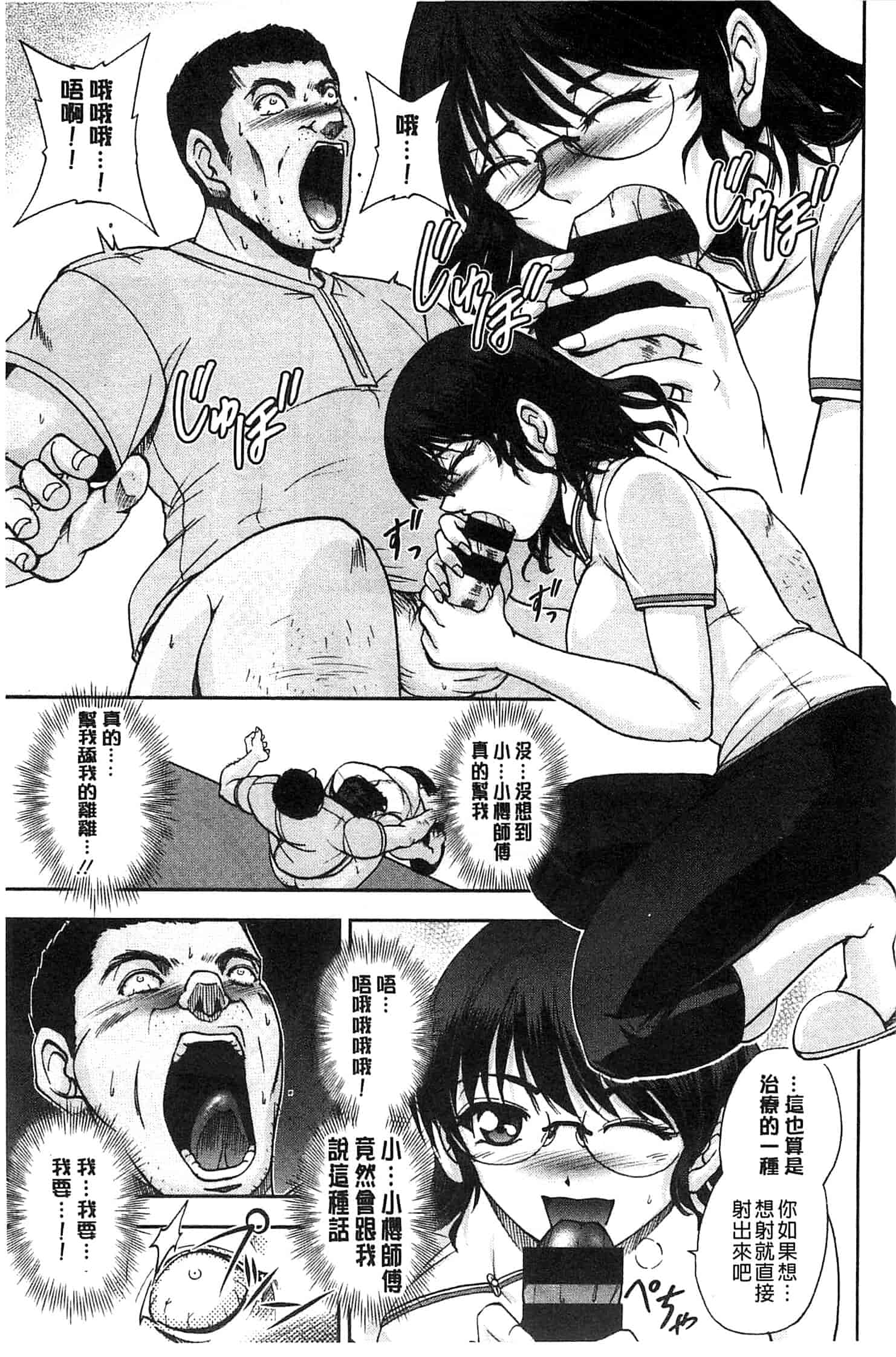 [沙神よしつね] 性体師さくら先生 整性體師小櫻師傅_第5集
