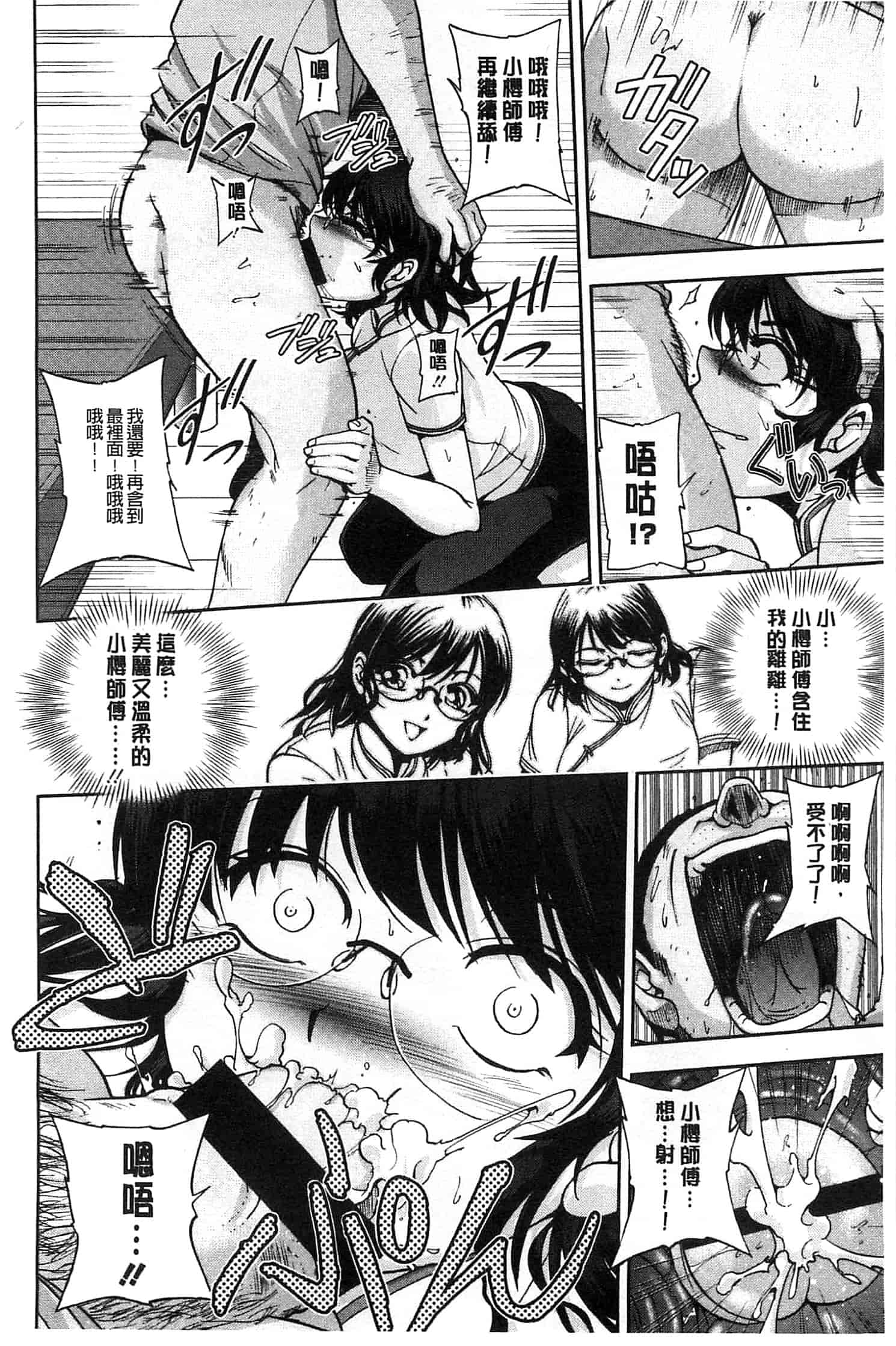 [沙神よしつね] 性体師さくら先生 整性體師小櫻師傅_第5集