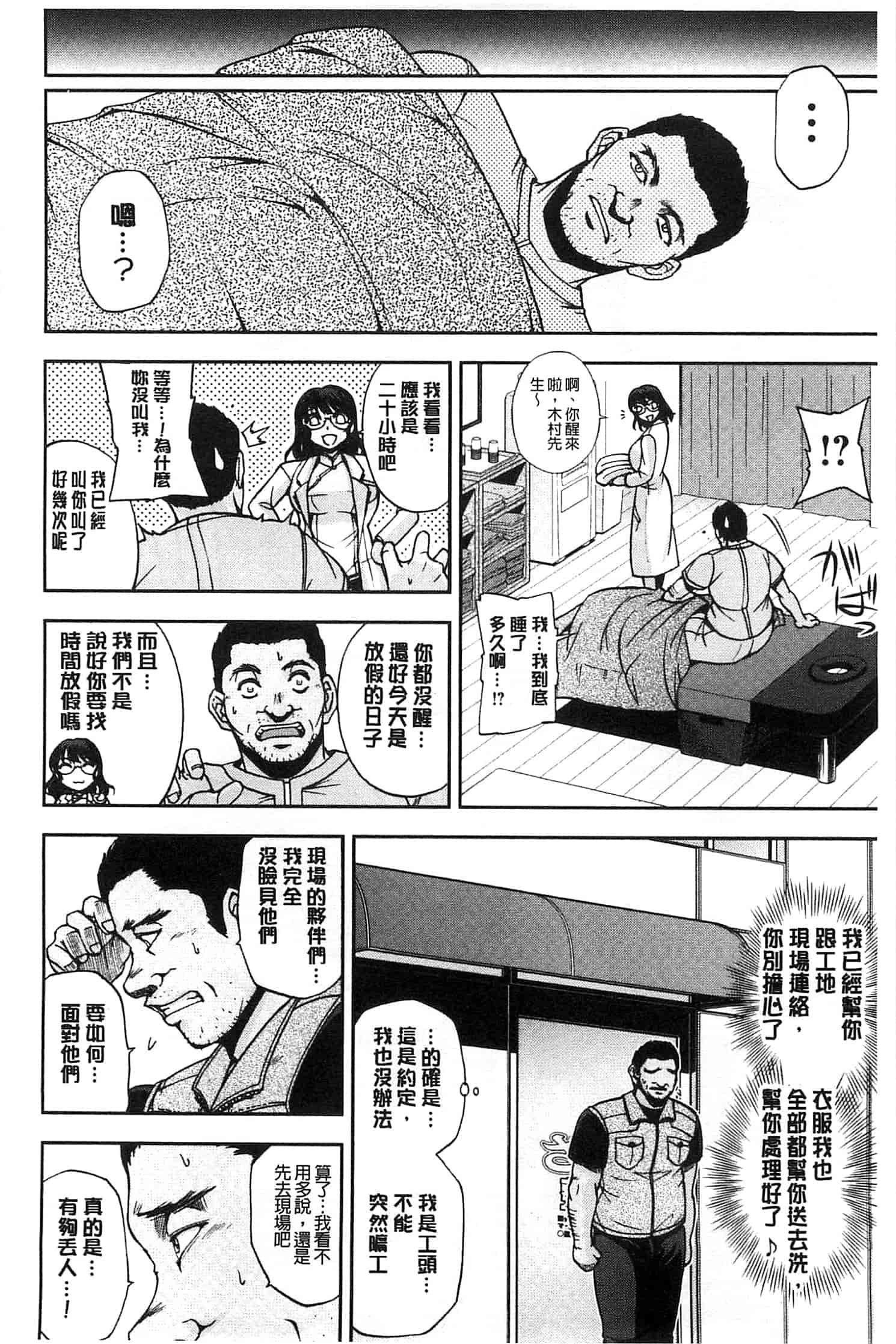 [沙神よしつね] 性体師さくら先生 整性體師小櫻師傅_第5集