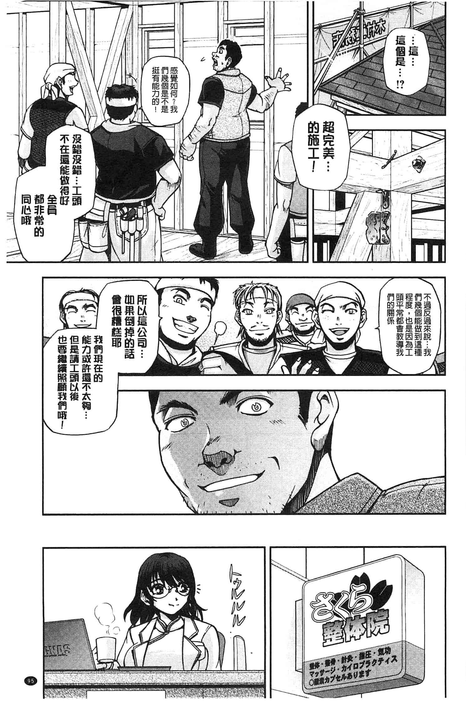 [沙神よしつね] 性体師さくら先生 整性體師小櫻師傅_第5集