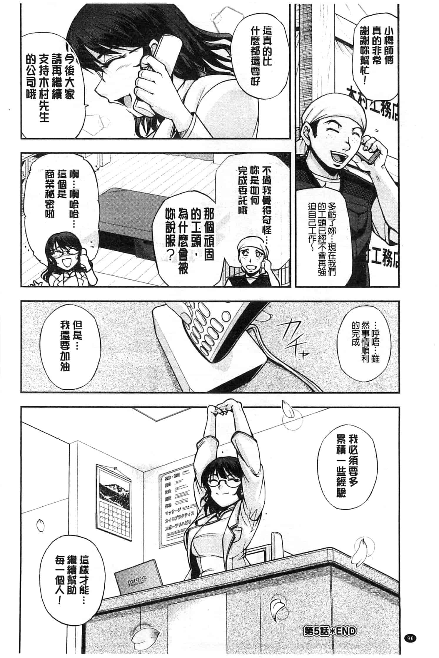 [沙神よしつね] 性体師さくら先生 整性體師小櫻師傅_第5集