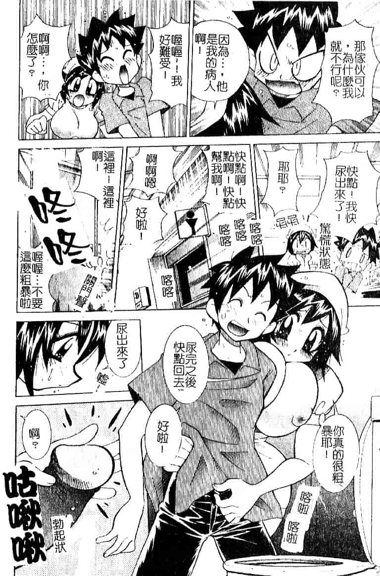 [河本ひろし] おしおき♥爆乳ナース_第1集