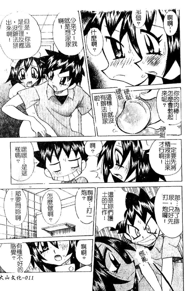 [河本ひろし] おしおき♥爆乳ナース_第1集