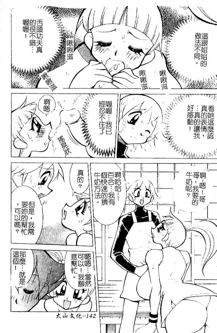 [河本ひろし] おしおき♥爆乳ナース_第8集