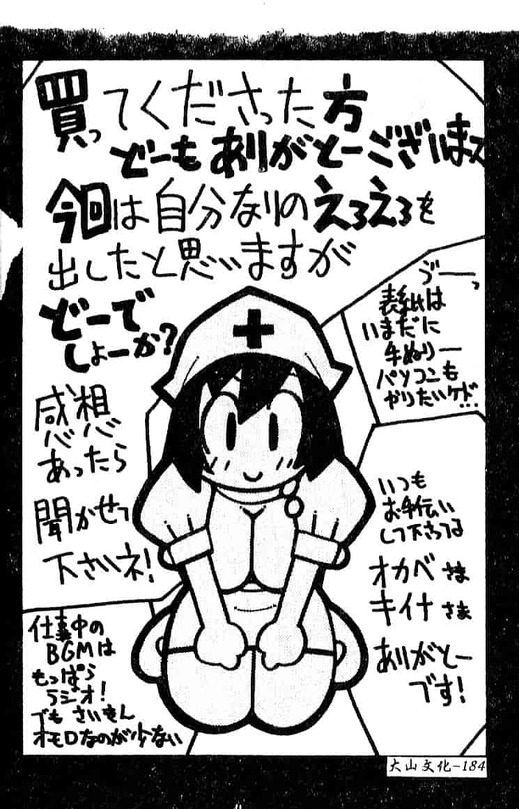 [河本ひろし] おしおき♥爆乳ナース_第9集