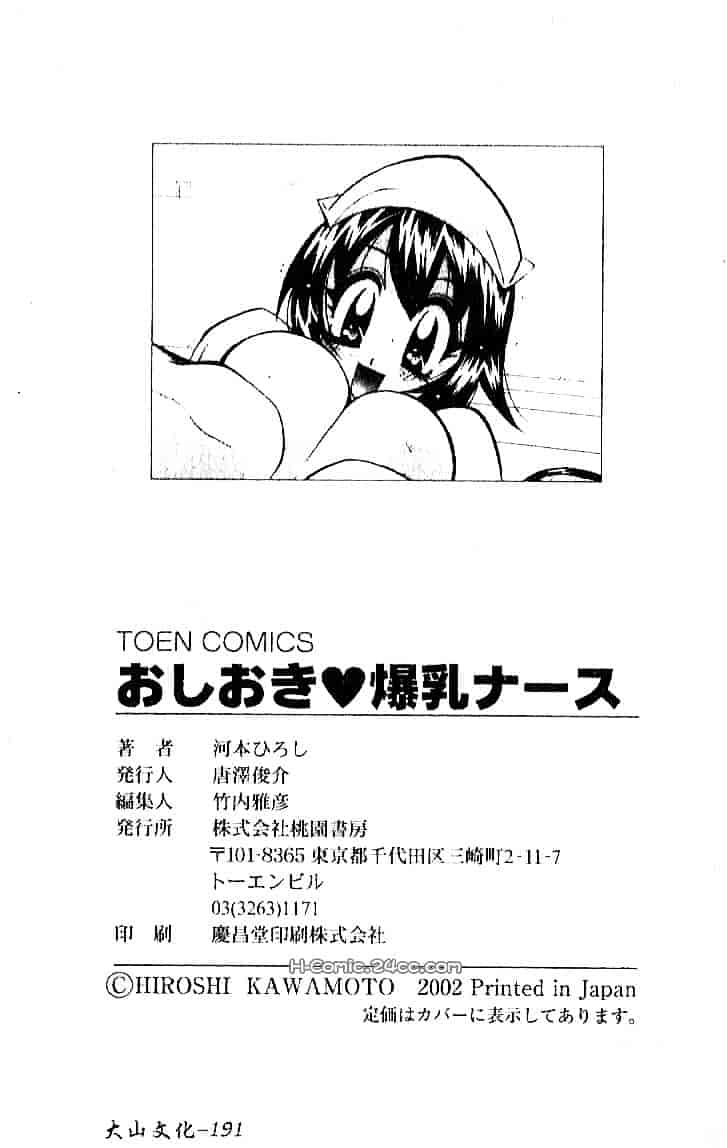 [河本ひろし] おしおき♥爆乳ナース_第9集