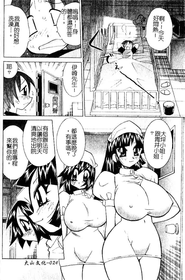 [河本ひろし] おしおき♥爆乳ナース_第2集