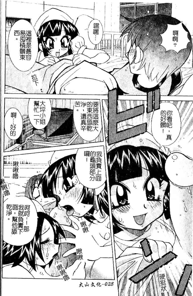[河本ひろし] おしおき♥爆乳ナース_第2集