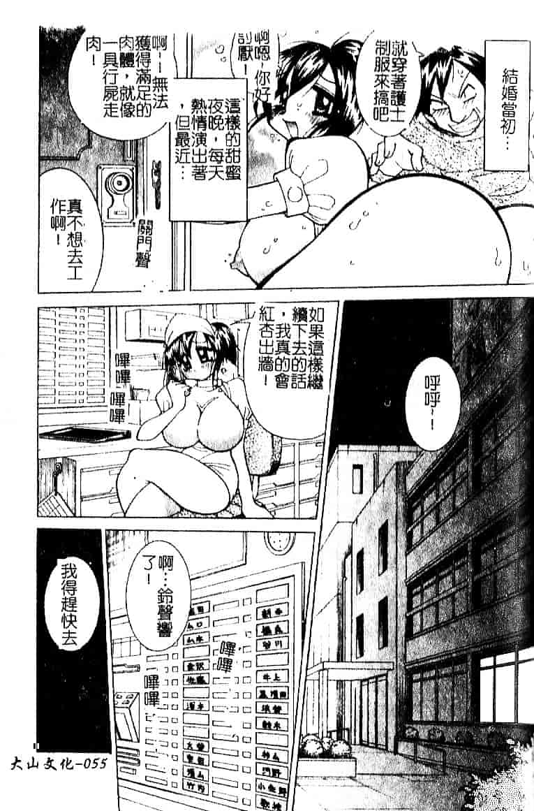 [河本ひろし] おしおき♥爆乳ナース_第3集
