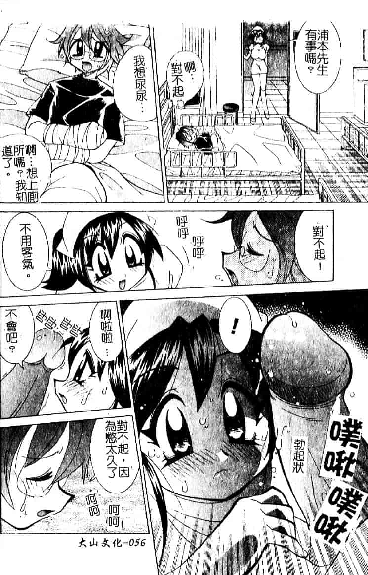 [河本ひろし] おしおき♥爆乳ナース_第3集