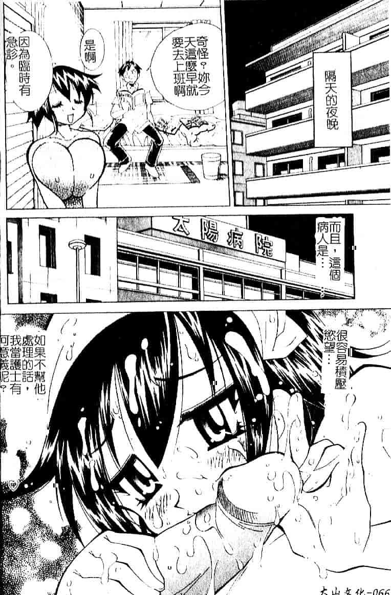 [河本ひろし] おしおき♥爆乳ナース_第4集