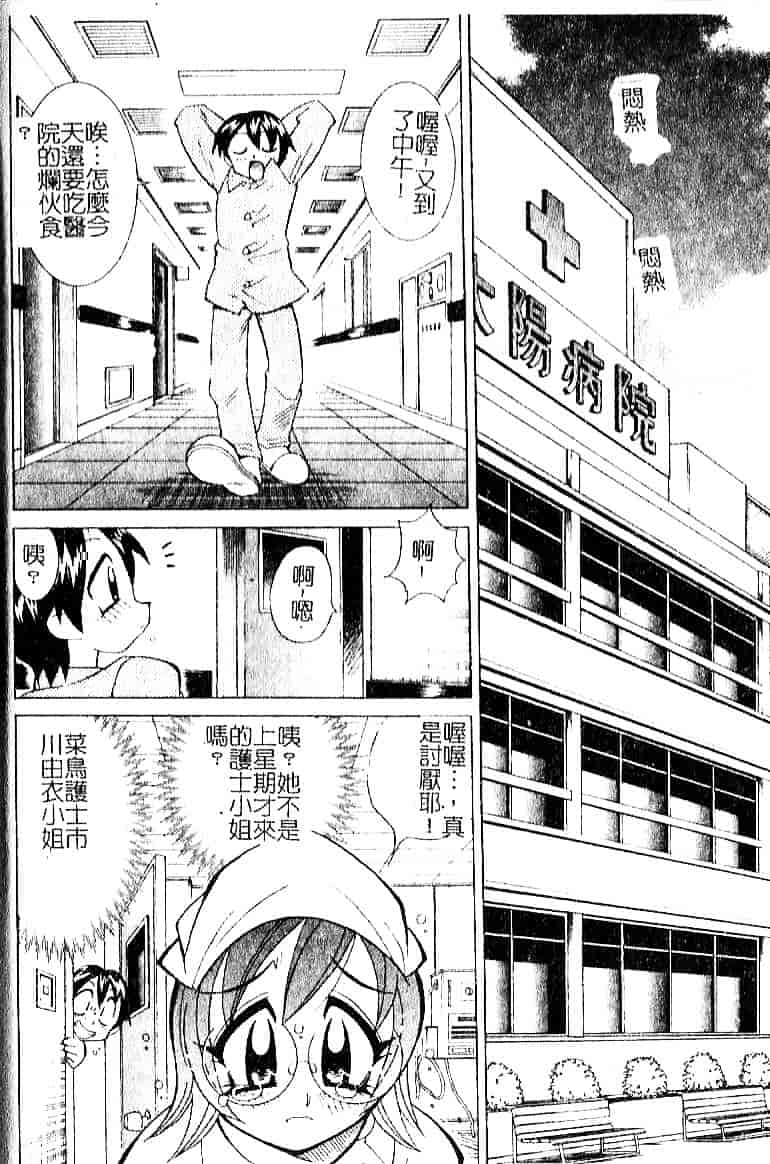 [河本ひろし] おしおき♥爆乳ナース_第4集