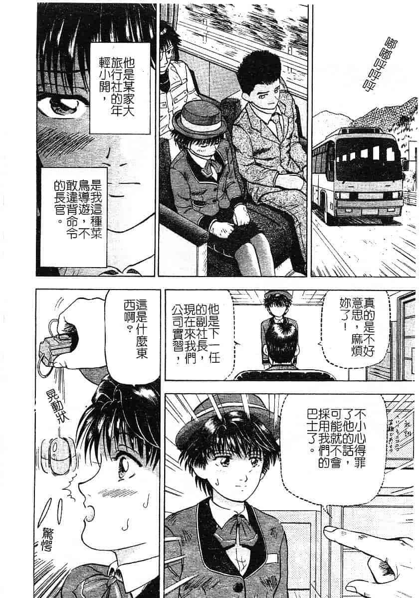 [泉谷勇次] 欲情_第6集