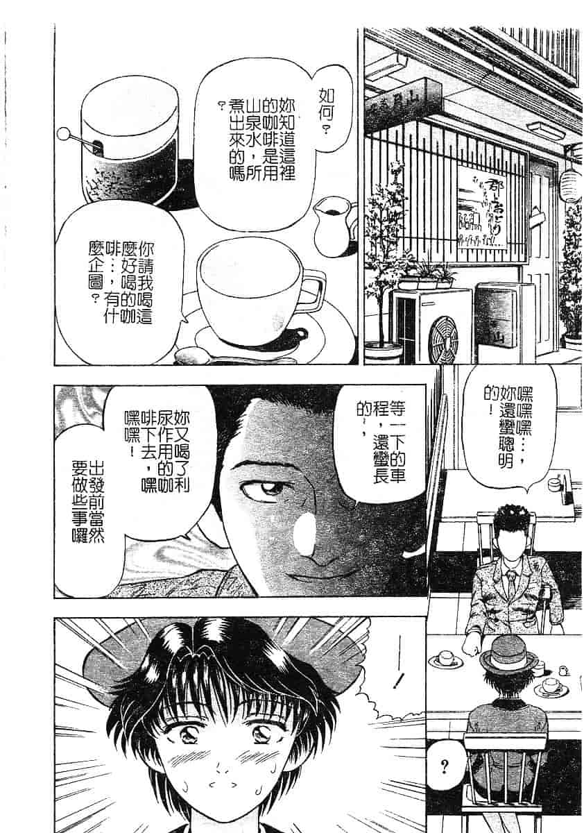 [泉谷勇次] 欲情_第6集