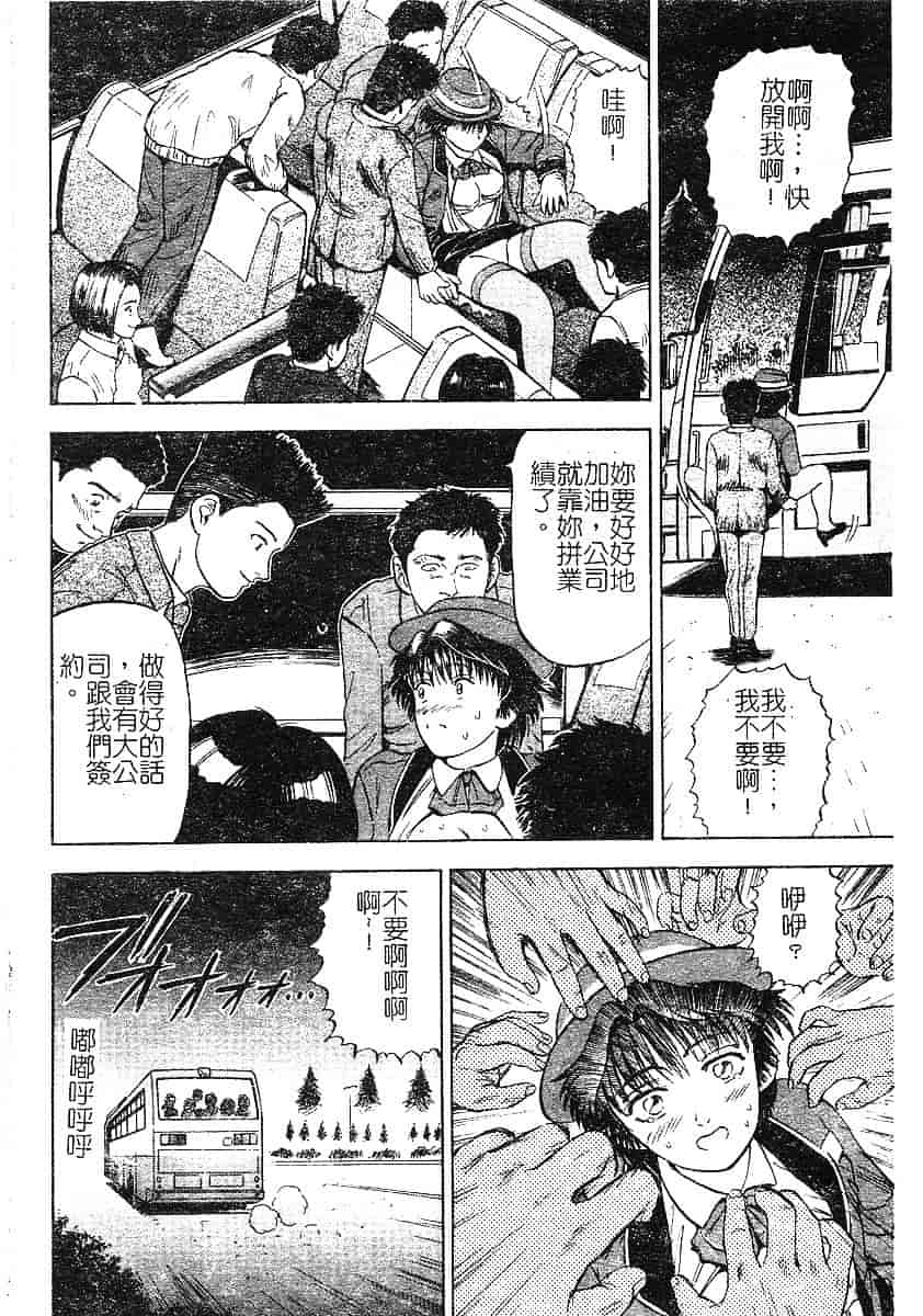 [泉谷勇次] 欲情_第6集
