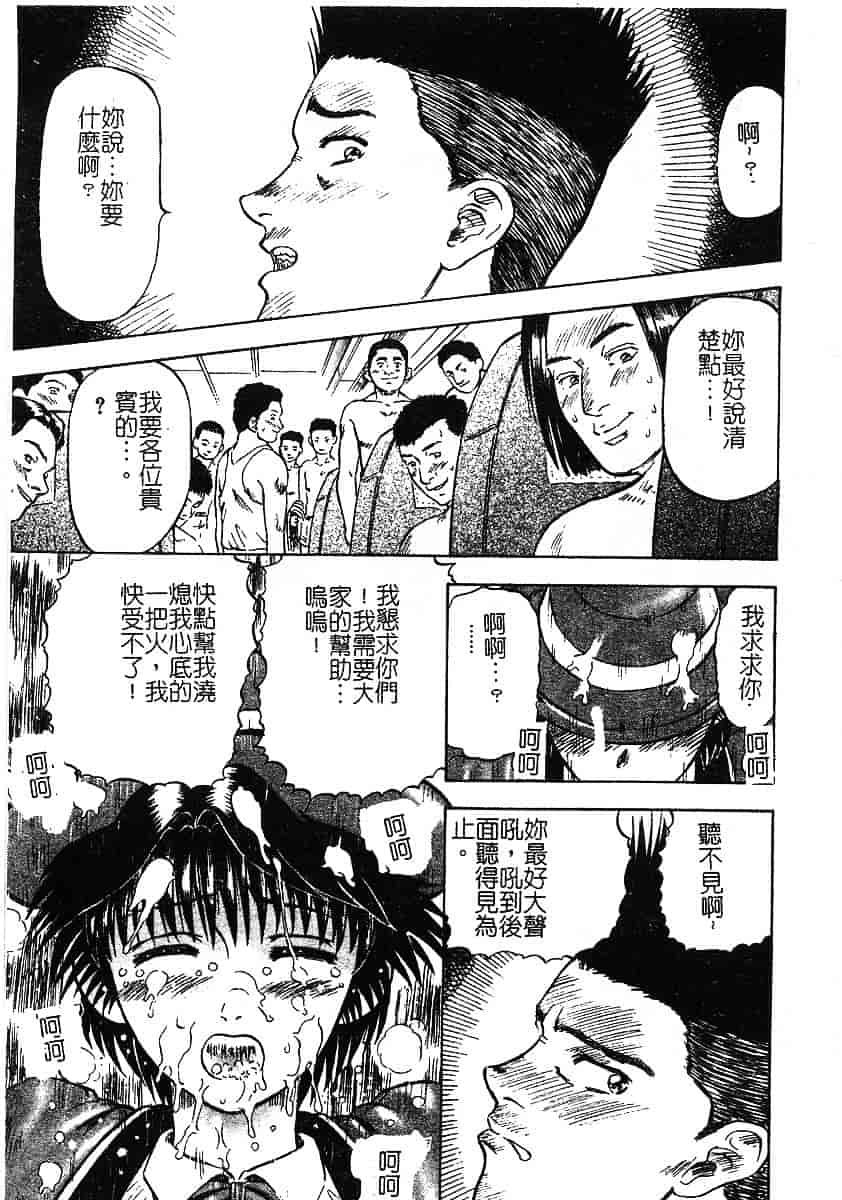 [泉谷勇次] 欲情_第7集
