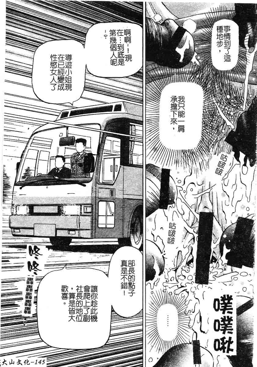 [泉谷勇次] 欲情_第7集