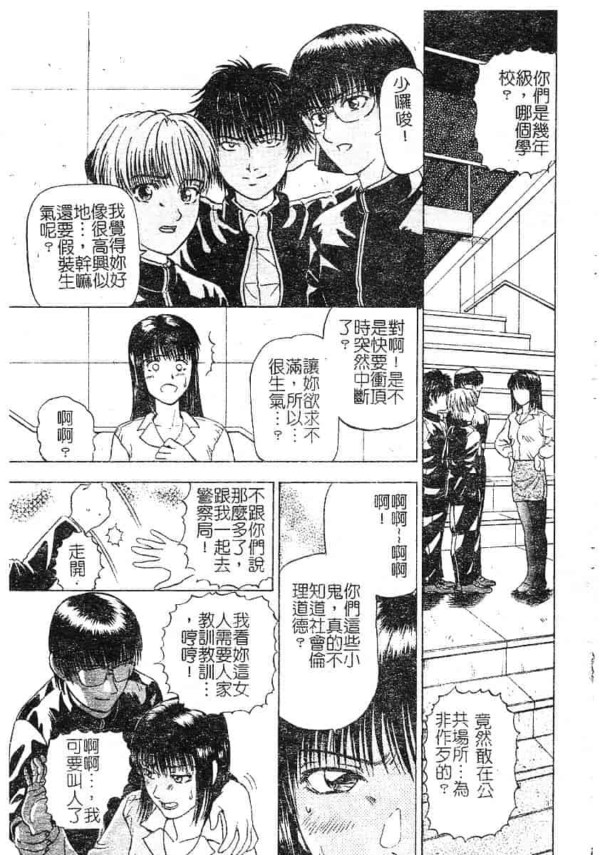 [泉谷勇次] 欲情_第7集