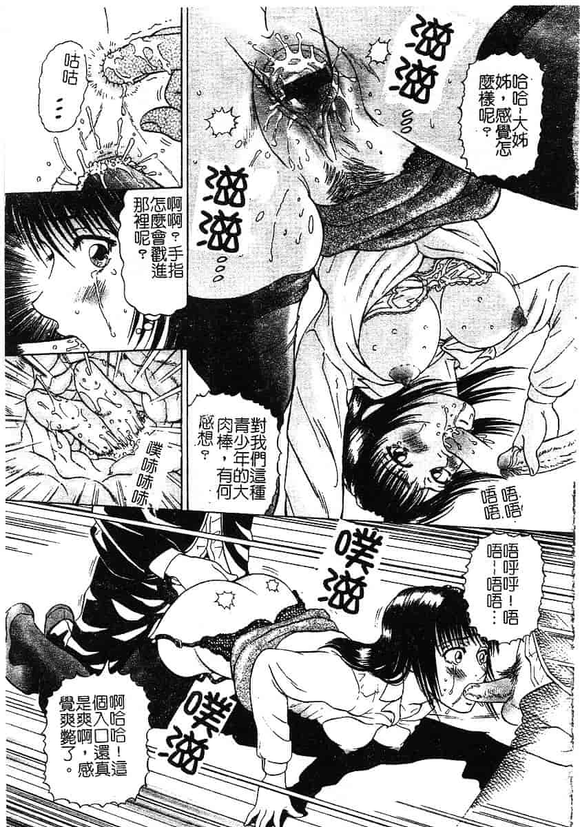 [泉谷勇次] 欲情_第8集