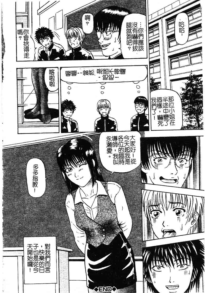 [泉谷勇次] 欲情_第8集