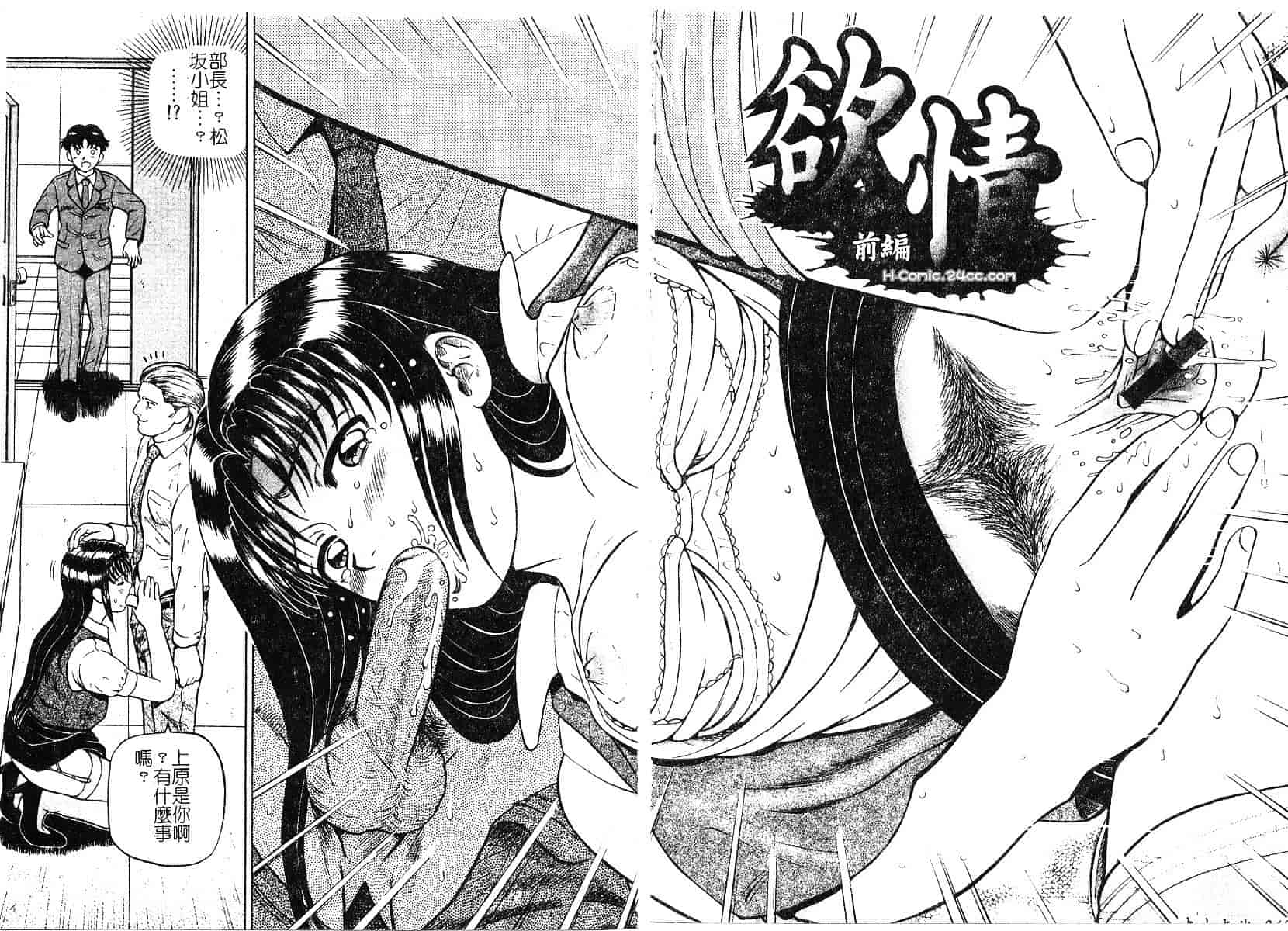 [泉谷勇次] 欲情_第3集