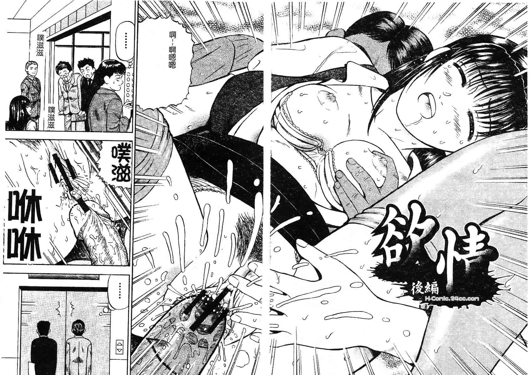[泉谷勇次] 欲情_第4集