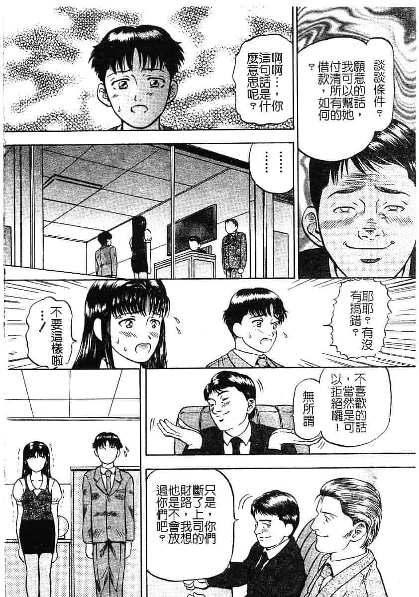 [泉谷勇次] 欲情_第4集