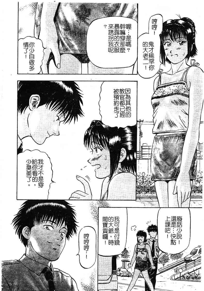 [泉谷勇次] 欲情_第5集