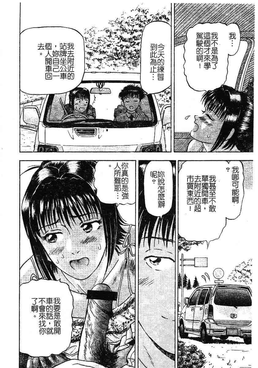 [泉谷勇次] 欲情_第5集