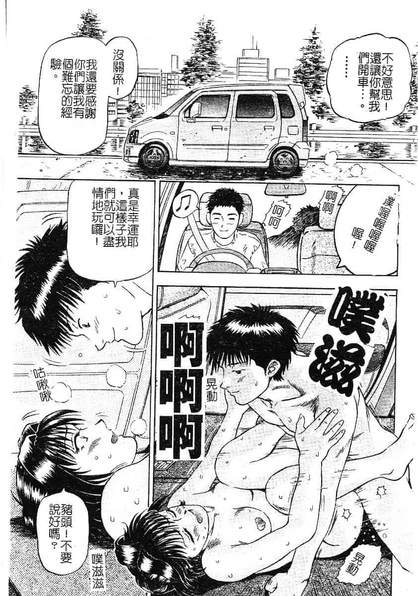 [泉谷勇次] 欲情_第5集