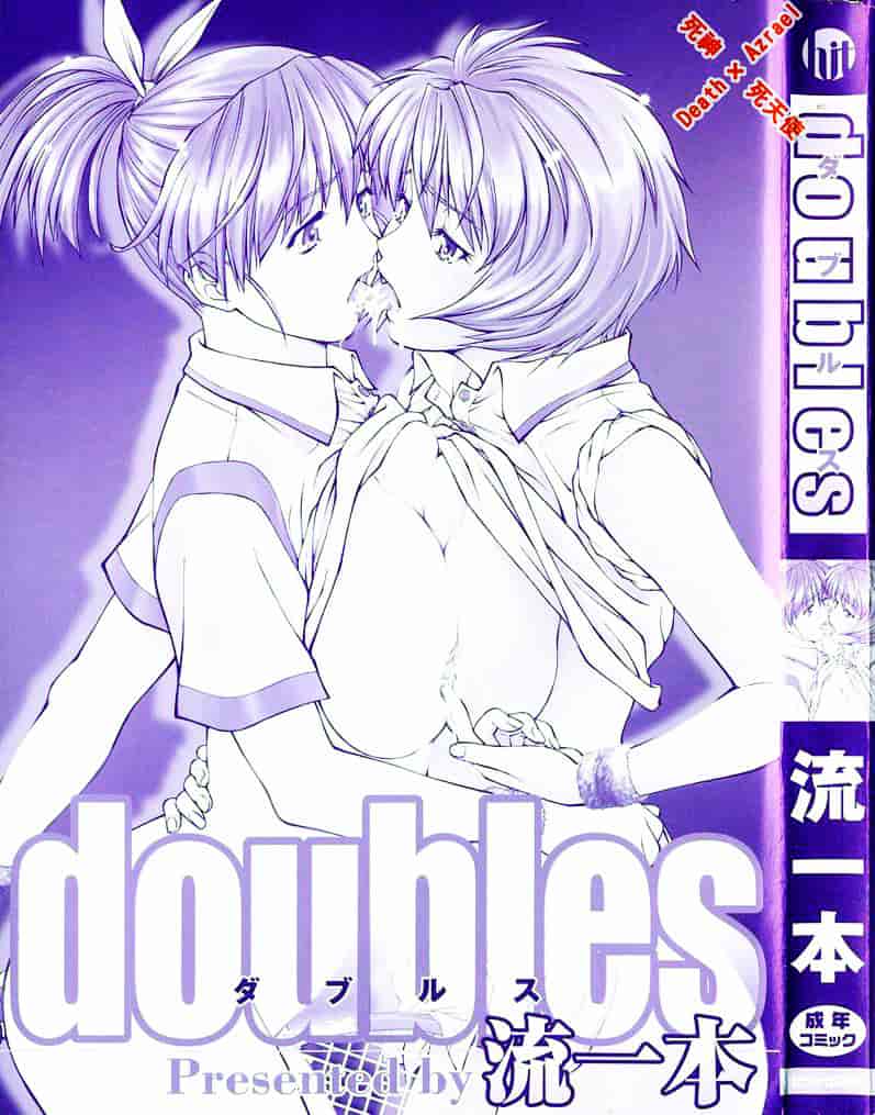 [流一本] doubles_第1集