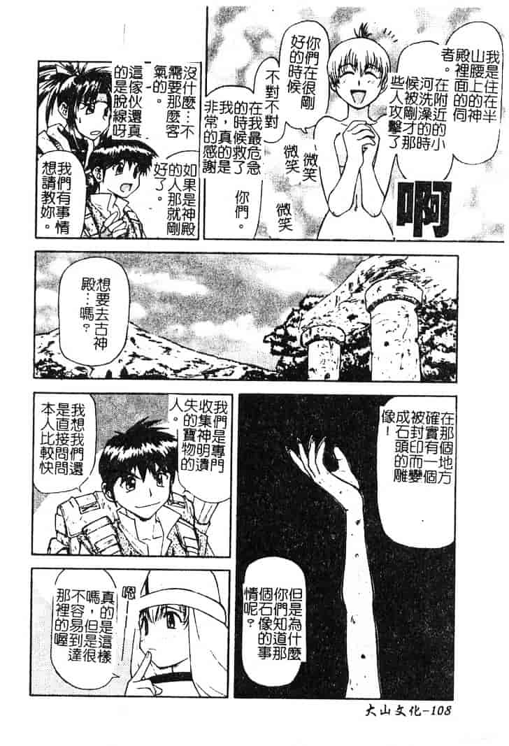 [流一本] ちゃーむ·ぽいんと_第6集