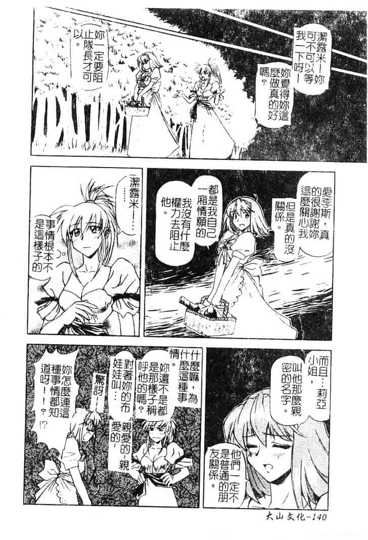 [流一本] ちゃーむ·ぽいんと_第8集