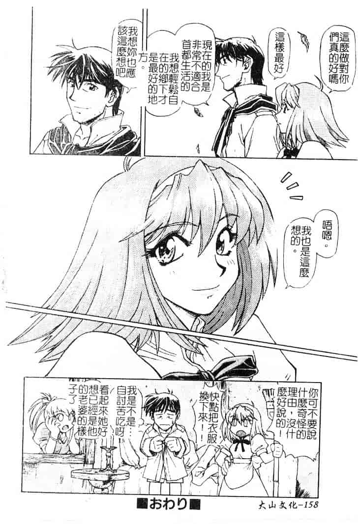 [流一本] ちゃーむ·ぽいんと_第8集