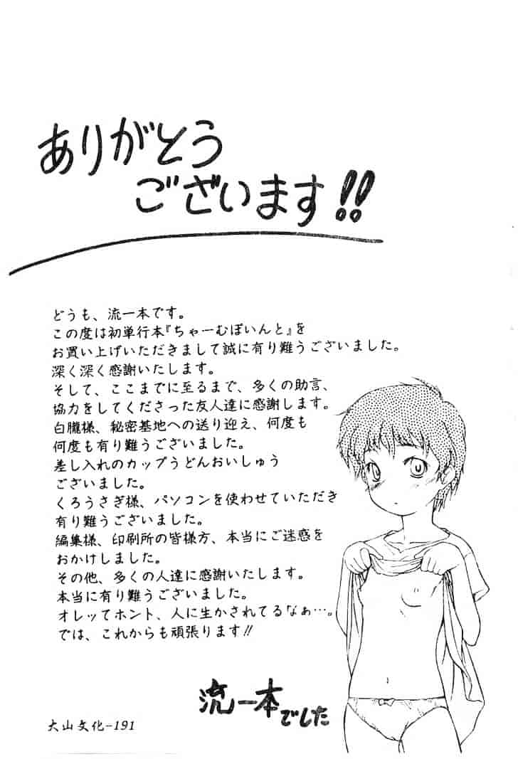 [流一本] ちゃーむ·ぽいんと_第8集