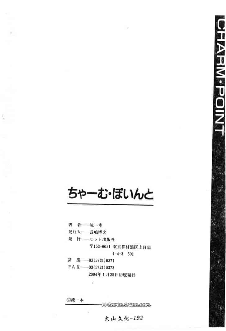 [流一本] ちゃーむ·ぽいんと_第9集
